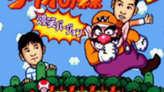 Wario no Mori: Bakushou Version — screenshot 1