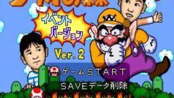 Wario no Mori: Event Ban Ver. 2 — screenshot 1