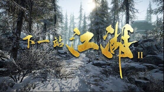 Xiàyīzhàn Jiānghú II — screenshot 6