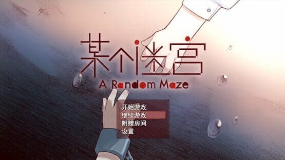 A Random Maze — screenshot 1