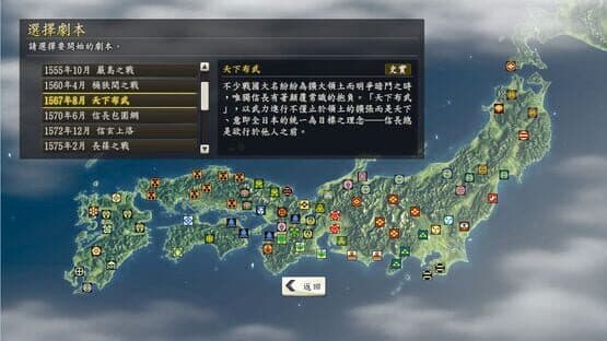 Nobunaga's Ambition: Souzou - Tenkafubu Scenario — screenshot 1