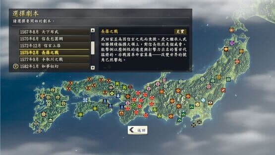 Nobunaga's Ambition: Souzou - Nagashinonotatakai Scenario — screenshot 1