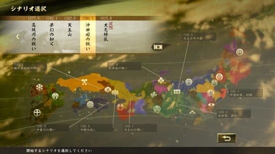 Nobunaga's Ambition: Taishi - The Battle of Okitanawate Scenario — screenshot 1