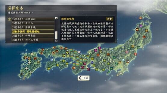 Nobunaga's Ambition: Souzou - Dokuganryutatsu Scenario — screenshot 1
