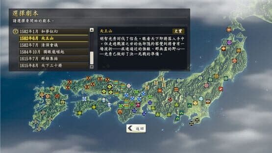 Nobunaga's Ambition: Souzou - Tennouzan Scenario — screenshot 1
