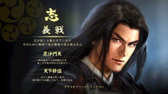 Nobunaga's Ambition: Taishi - The Dutiful Lord of Echigo Scenario — screenshot 2