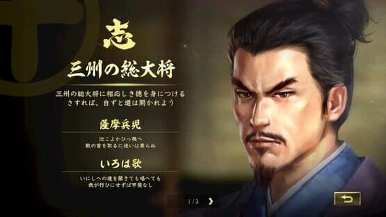 Nobunaga's Ambition: Taishi - The Battle of Okitanawate Scenario — screenshot 2