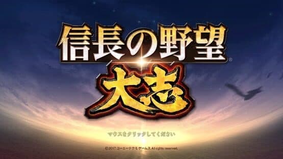 Nobunaga's Ambition: Taishi - The Battle of Okitanawate Scenario — screenshot 5