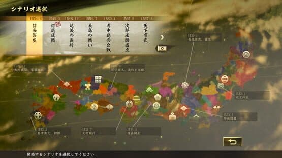 Nobunaga's Ambition: Taishi - Birth of Nobunaga Scenario — screenshot 1