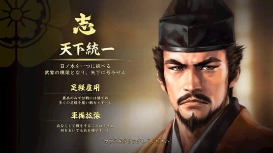 Nobunaga's Ambition: Taishi - Birth of Nobunaga Scenario — screenshot 2
