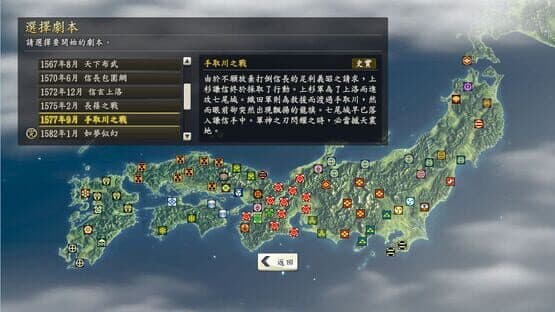 Nobunaga's Ambition: Souzou - Tetorigawa Scenario — screenshot 1