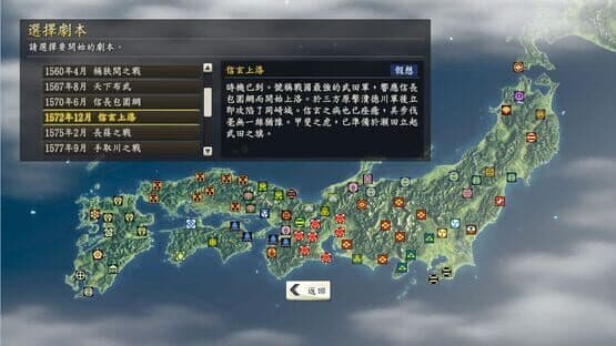 Nobunaga's Ambition: Souzou - Shingenjouraku Scenario — screenshot 1