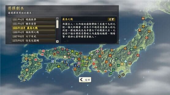 Nobunaga's Ambition: Souzou - Itsukushima Scenario — screenshot 1