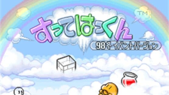 Sutte Hakkun: 98 Fuyu Event Version — screenshot 1