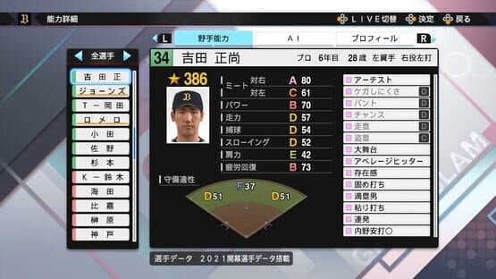 eBaseball Professional Yakyuu Spirits 2021: Grand Slam — screenshot 3