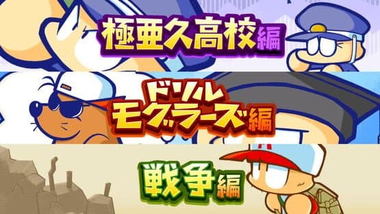 Pawapuro-kun Pocket R — screenshot 1