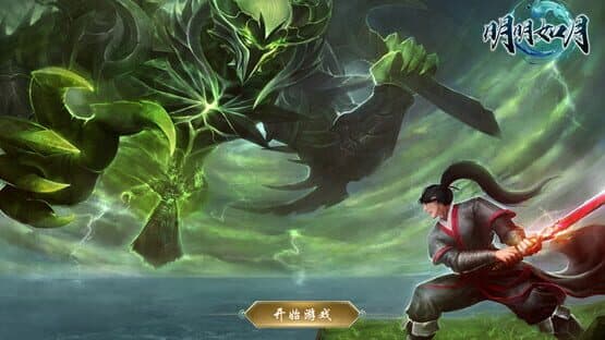 Míngmíng Rú Yuè — screenshot 5