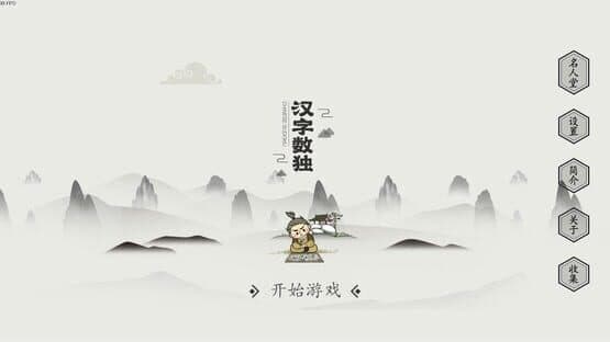 Chinese Sudoku — screenshot 6