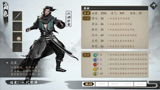 The Next Jianghu I — screenshot 1