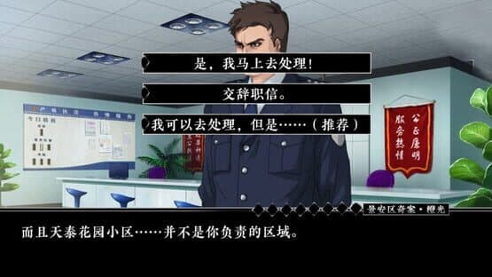 Jing 'an District Copstories — screenshot 2