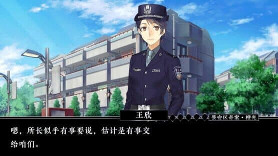 Jing 'an District Copstories — screenshot 5