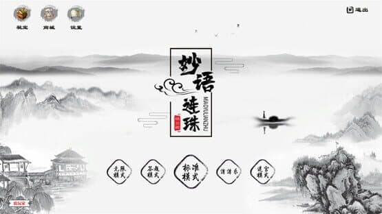 Miàoyǔ Liánzhū — screenshot 1