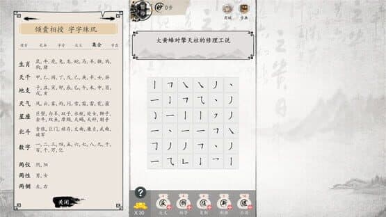 Miàoyǔ Liánzhū — screenshot 6