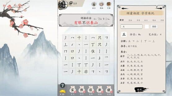 Miàoyǔ Liánzhū — screenshot 7