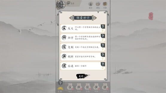 Miàoyǔ Liánzhū — screenshot 8