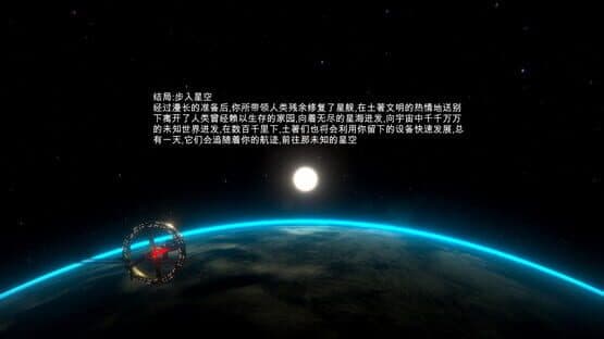 The New Earth — screenshot 5