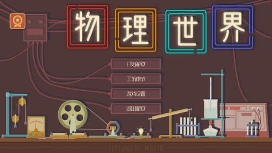 Physics World — screenshot 1