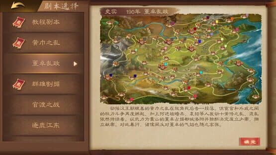 Sānguózhì Měngjiàng Zhuán — screenshot 4