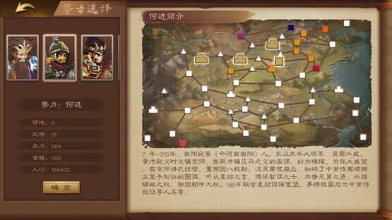 Sānguózhì Měngjiàng Zhuán — screenshot 5