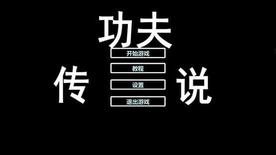 Tales of Kongfu — screenshot 5