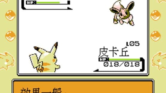 Léidiàn Huáng: Pikachu Chuánshuō — screenshot 2
