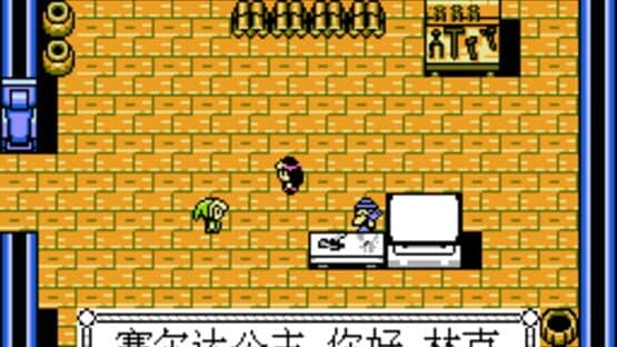 The Legend of Zelda: Shénqí de Màozi — screenshot 2
