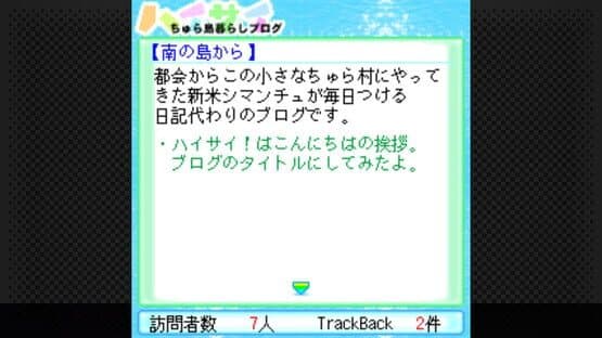 G-Mode Archives 15: Chura-jima Kurashi — screenshot 5