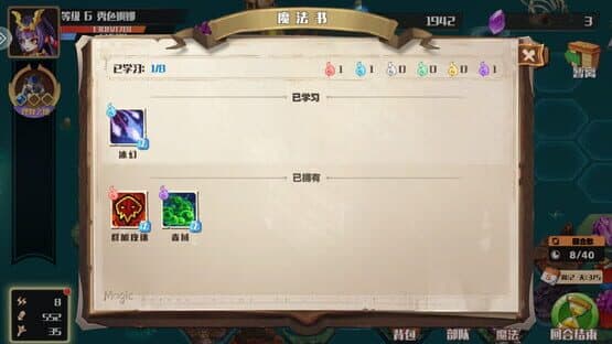 Wángguó de Mófǎ Zhànzhēng — screenshot 5