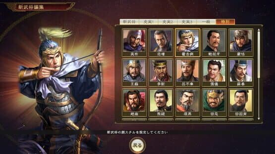 Romance of the Three Kingdoms XIII: Ancient Officers Officer Data Set — screenshot 1
