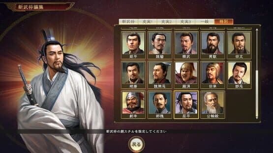 Romance of the Three Kingdoms XIII: Ancient Officers Officer Data Set — screenshot 2