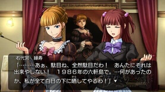 Umineko no Naku Koro ni: Majo to Suiri no Rinbukyoku — screenshot 1