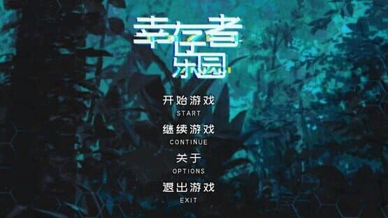 Xìngcúnzhě Lèyuán — screenshot 6