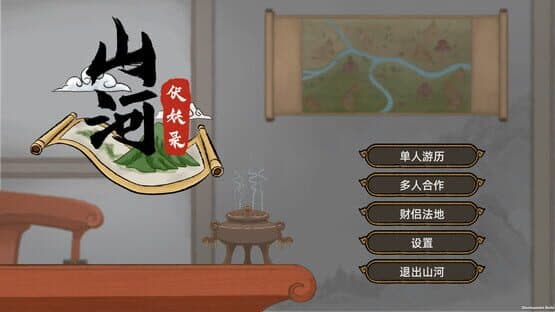 Shanhe — screenshot 1