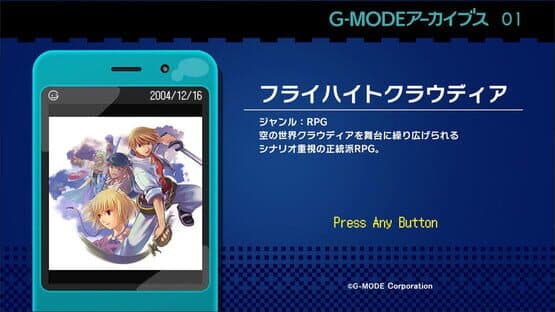 G-Mode Archives 01: Flyhight Cloudia — screenshot 1