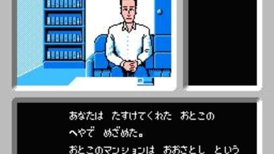 Famicom Tantei Club: Kieta Koukeisha - Zengohen — screenshot 2