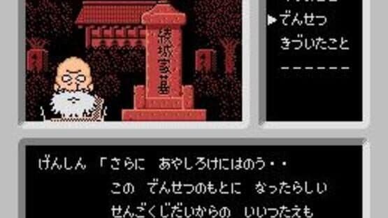 Famicom Tantei Club: Kieta Koukeisha - Zengohen — screenshot 4