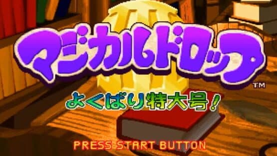 Magical Drop III: Yokubari Tokudaigou! — screenshot 5