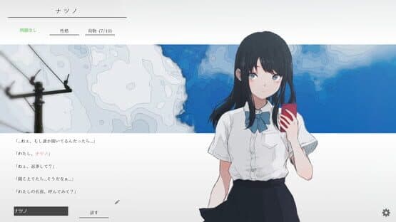 Natsu no Kanata: Beyond the Summer — screenshot 1