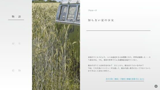 Natsu no Kanata: Beyond the Summer — screenshot 8