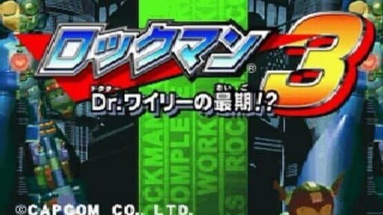 Rockman Complete Works: Rockman 3 - Dr. Wily no Saigo!? — screenshot 1